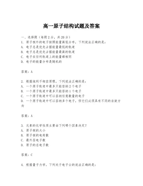 高一原子结构试题及答案