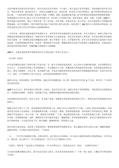 安徒生的《名人传》全书电子版