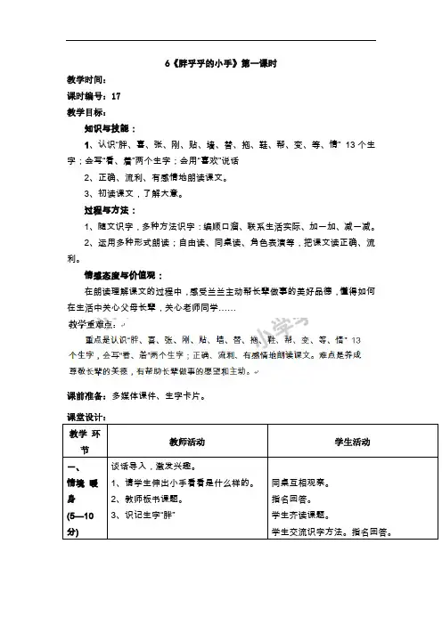 一年级下语文教案-6胖乎乎的小手-人教新课标