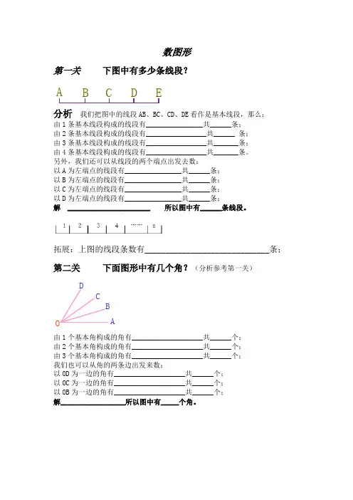 北师大四年级数学巧数图形