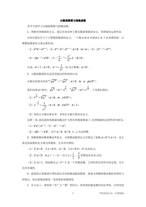 分数指数幂与指数函数(答案)