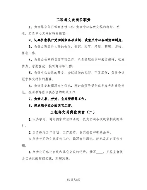 工程部文员岗位职责(六篇)