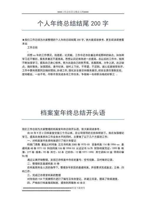 2019年最新房管局年终工作总结工作总结文档【五篇】