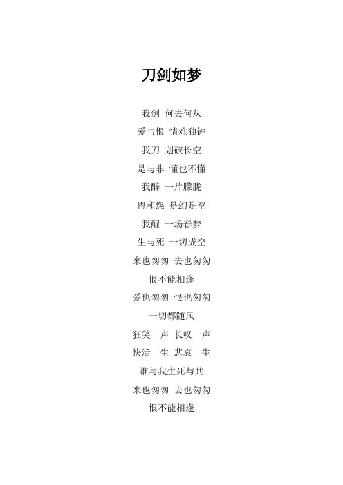 周华健《刀剑如梦》歌词(专辑：港台电视金曲top100)