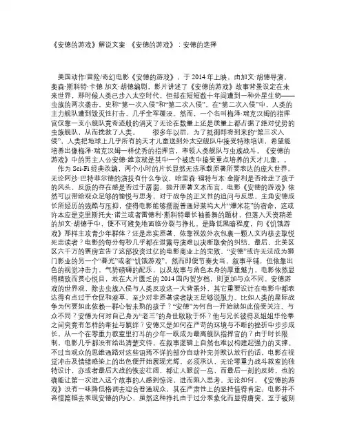 《安德的游戏》解说文案_《安德的游戏》：安德的选择