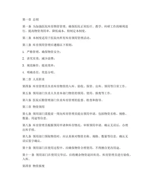 医院库房领用管理制度