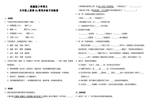 人教部编版小学语文五年级上册24.月迹  课课练试题(含答案)
