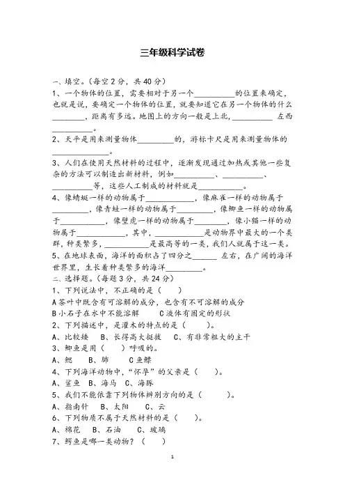 粤教版小学三年级下科学期末考试题