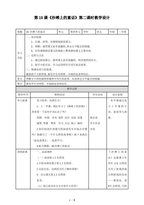 部编版语文二年级下册第10课《沙滩上的童话》第二课时教案