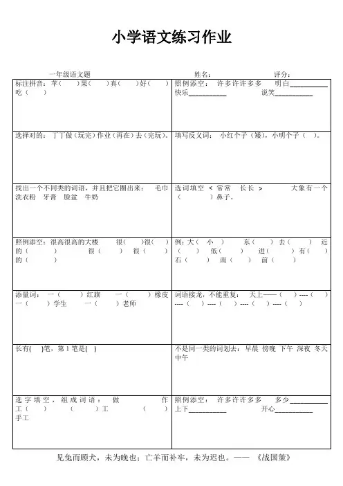 快乐语文一百分 (57)