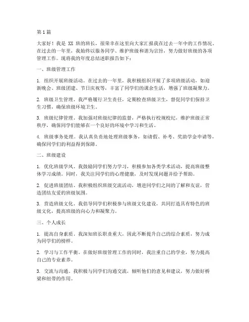 班长年度总结述职报告(3篇)