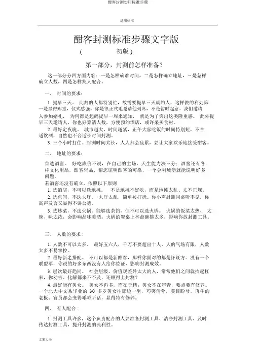 酣客封测实用标准步骤