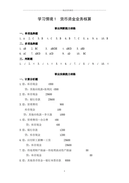 企业财务会计实训(参考答案