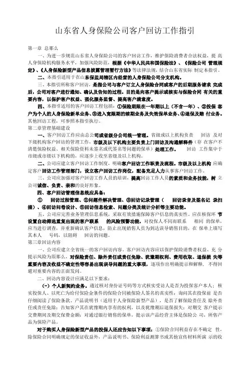 6月6号客户回访笔记