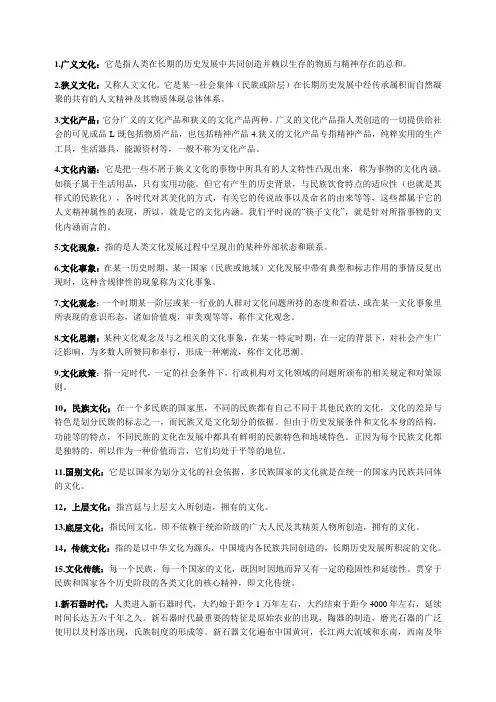 中国文化概论名词解释