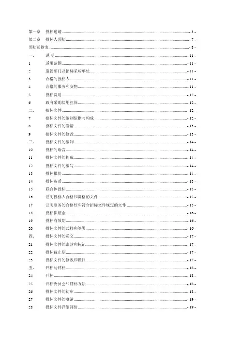 最新整理农用物资肥料农药供货资格采购项目招标采购文件模板.doc
