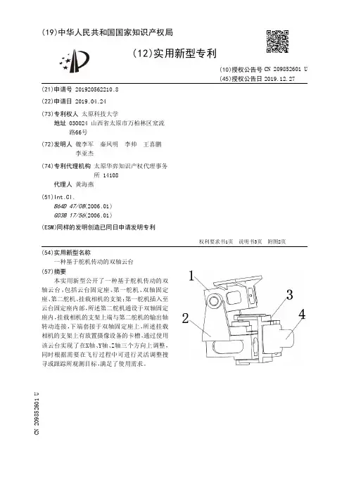 【CN209852601U】一种基于舵机传动的双轴云台【专利】