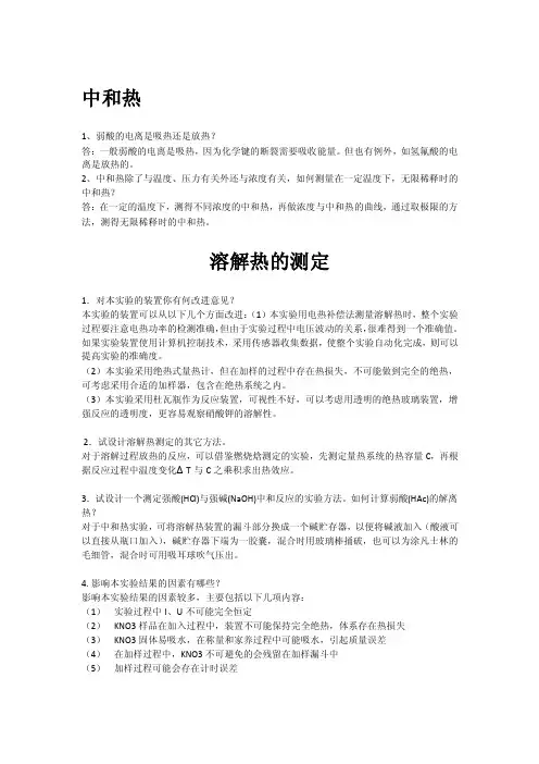 物化实验思考题