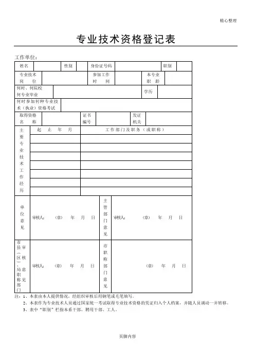 专业技术人员登记表