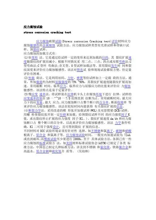 应力腐蚀试验