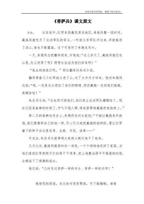 《菩萨兵》课文原文
