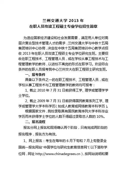 兰州交通大学2013年在职人员攻读工程硕士专业学位招生简章