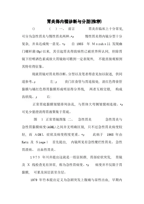 胃炎的内镜诊断与分型