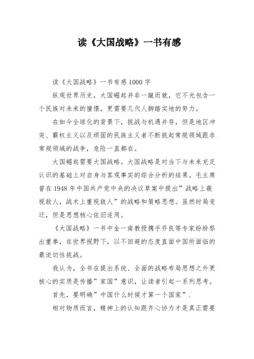 读《大国战略》一书有感