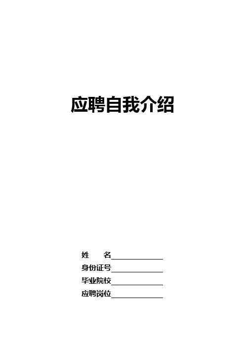 高效率!应聘自我介绍(精选7篇)