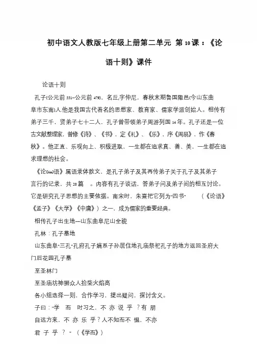 初中语文人教版七年级上册第二单元 第10课：《论语十则》课件