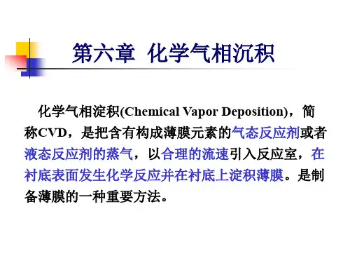 第六章化学气相沉积.ppt