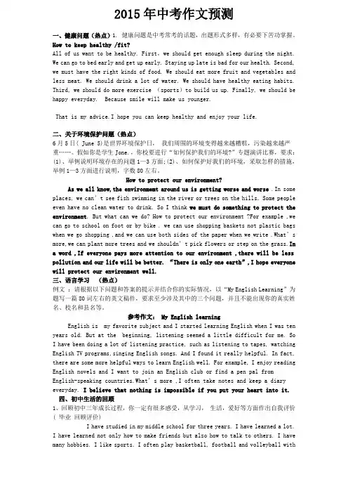 2015中考英语作文预测