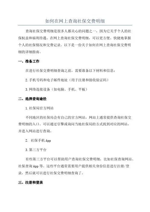 如何在网上查询社保交费明细
