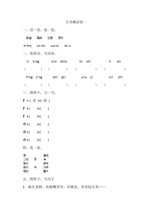 二年级下册语文试题- 月考测试卷一(含答案)人教部编版
