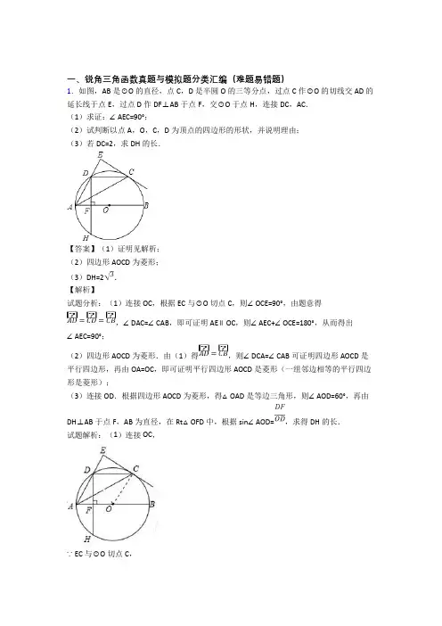 人教中考数学二轮 锐角三角函数 专项培优附详细答案