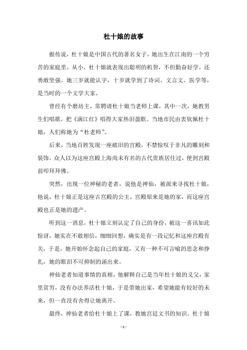 杜十娘的故事