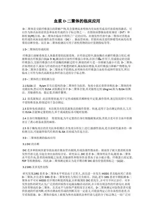 血浆D-二聚体的临床应用