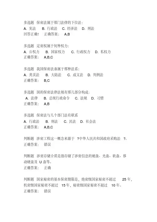 2017年公需科目考试试题与答案(保密意识与保密常识教育)-精选.pdf