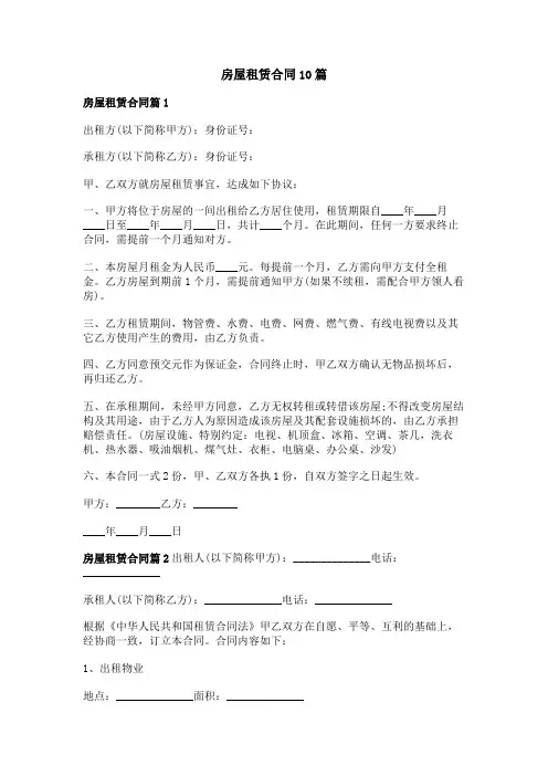 房屋租赁合同10篇