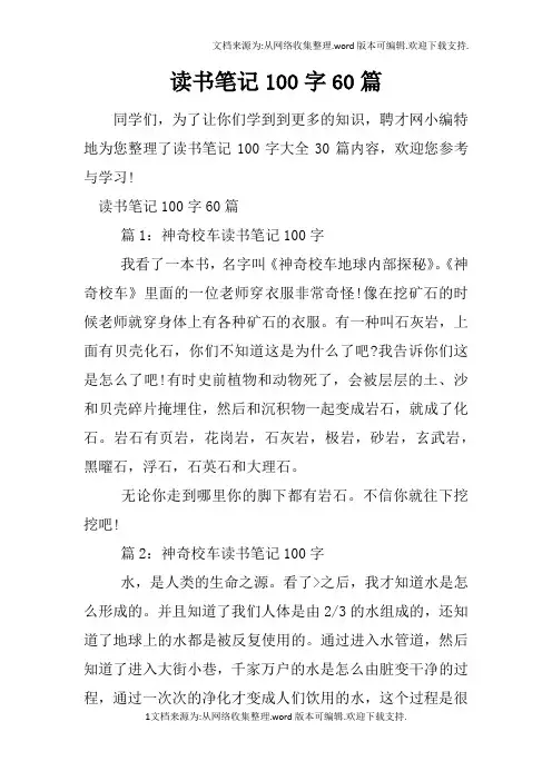 读书笔记100字60篇