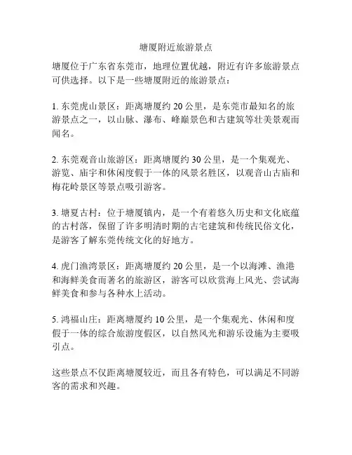 塘厦附近旅游景点