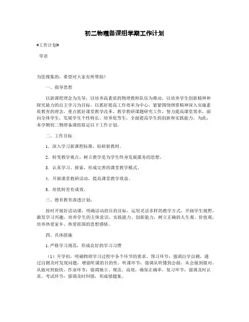初二物理备课组学期工作计划