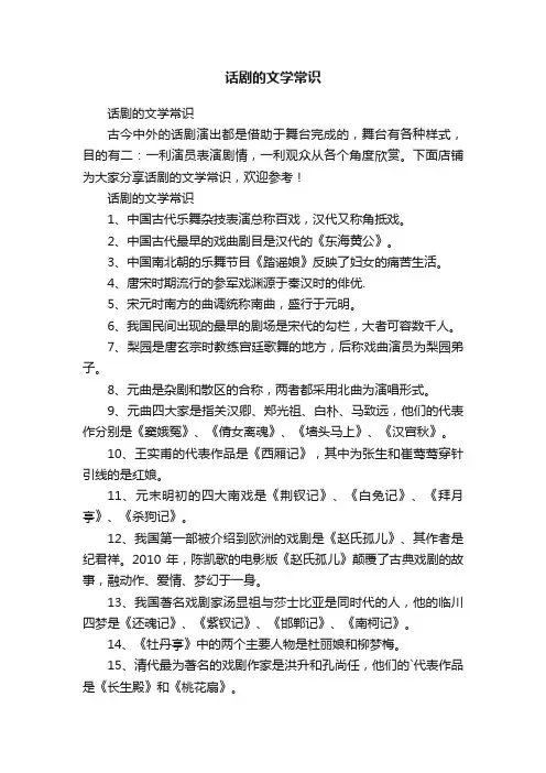 话剧的文学常识