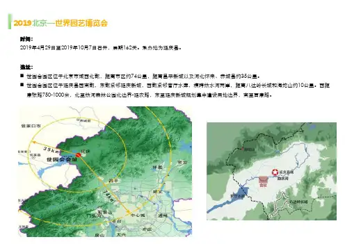 2019北京世界园艺博览会