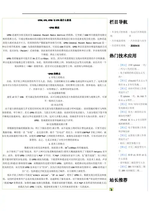 GPRS,GPS,GPRS与GPS是什么意思