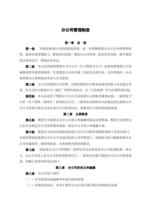 分公司管理制度