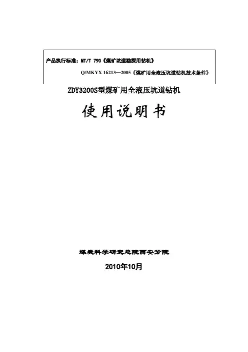 ZDY3200S使用说明书