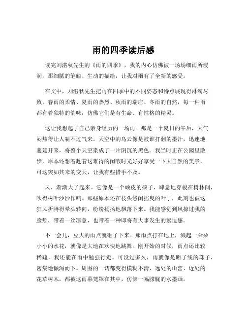 雨的四季读后感