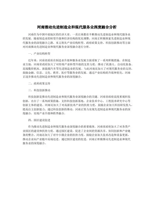 河南推动先进制造业和现代服务业深度融合分析