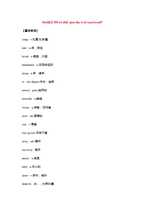 人教版七年级英语下册-Unit 12：知识点复习总结+单元测试(word版,无答案)